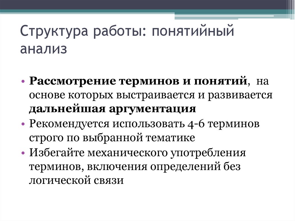 Включи определенный. Понятийный анализ это. Составьте понятийный словарь. Рассмотрение и анализ. Понятийный анализ темы в сочинении.