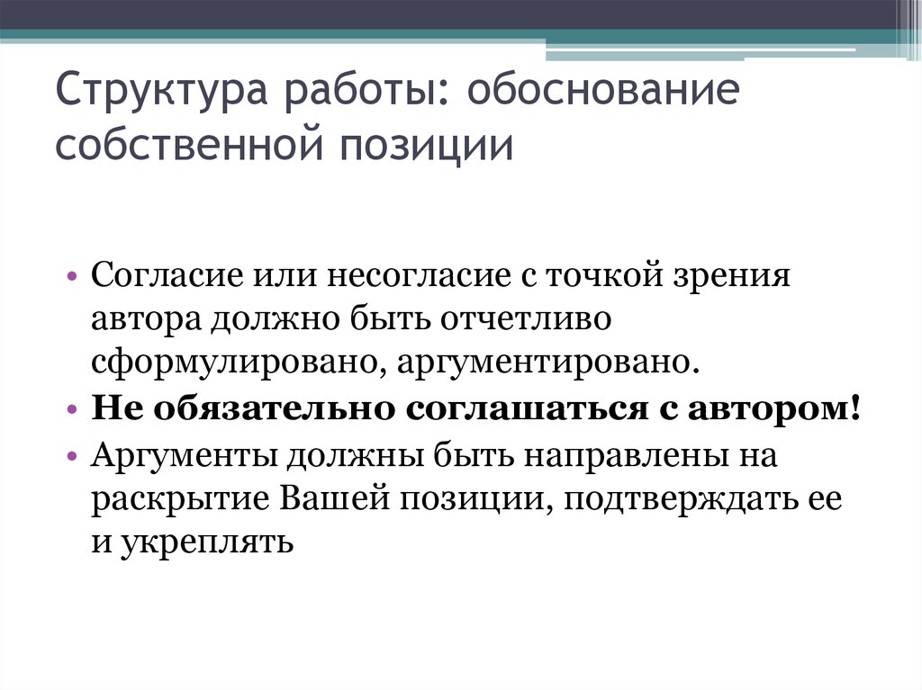 Обоснование работ. Обоснование структуры работы. Обоснование собственной позиции. Краткое обоснование структуры работы. Структура написания обоснования.