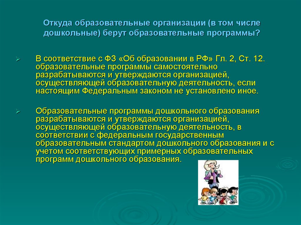 Нормативно-правовые основы модернизации образования в РФ. Необходимости модернизации дошкольных учреждений.