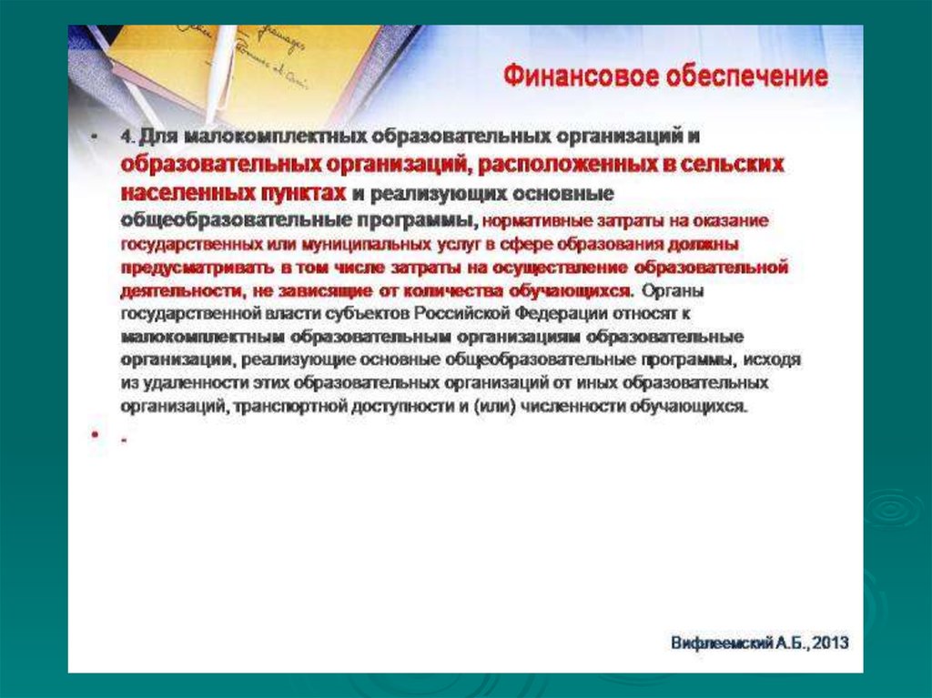 Модернизация дошкольного образования. Нормативно-правовые основы модернизации образования.