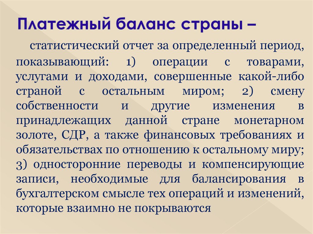 Платежный баланс презентация по экономике 11 класс