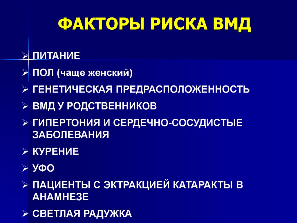 Возрастная макулярная дегенерация презентация