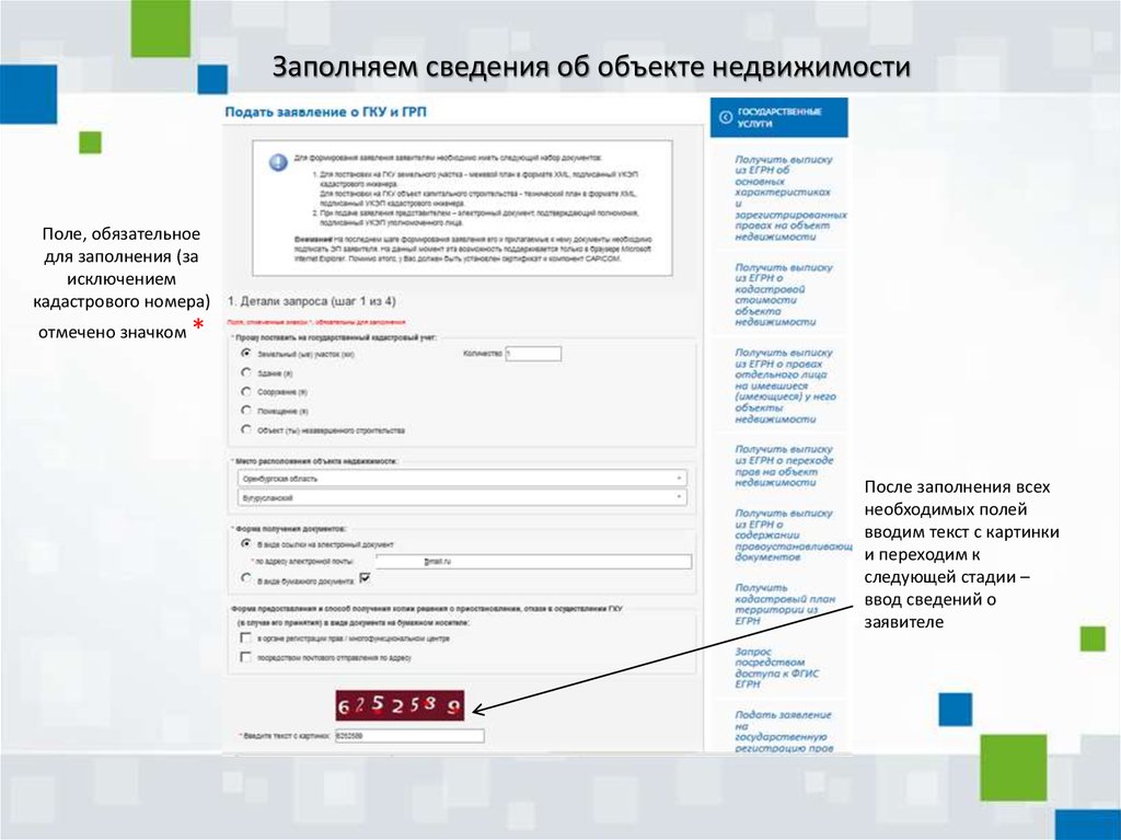 Образец заполнения заявления о государственном кадастровом учете недвижимого имущества