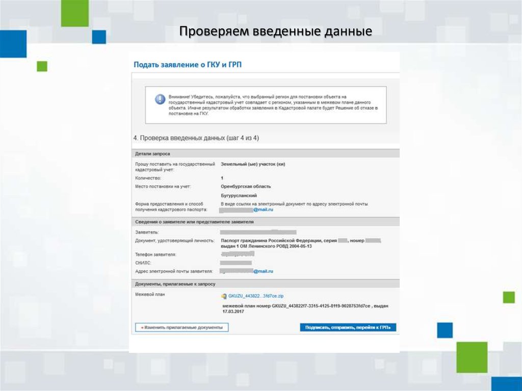 Заявление о государственном кадастровом учете и или государственной регистрации прав образец