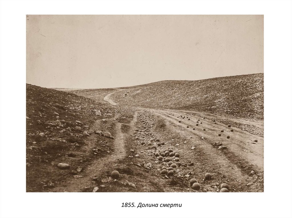 1855. Долина смерти
