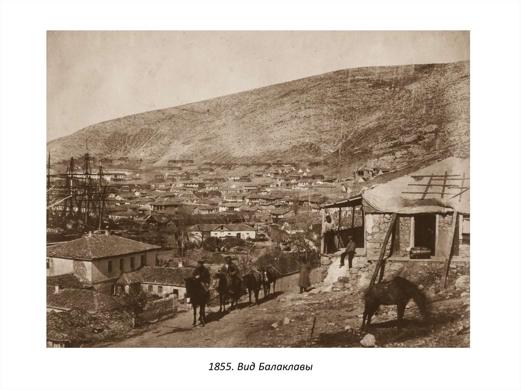1855. Вид Балаклавы