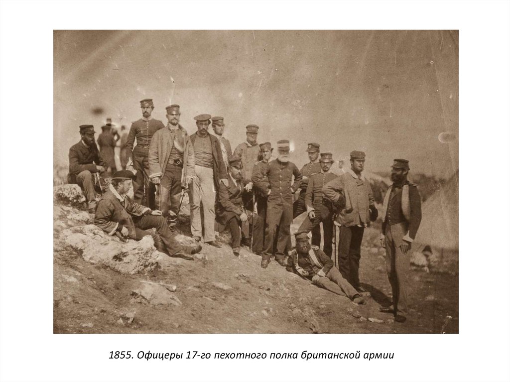 1855. Офицеры 17-го пехотного полка британской армии
