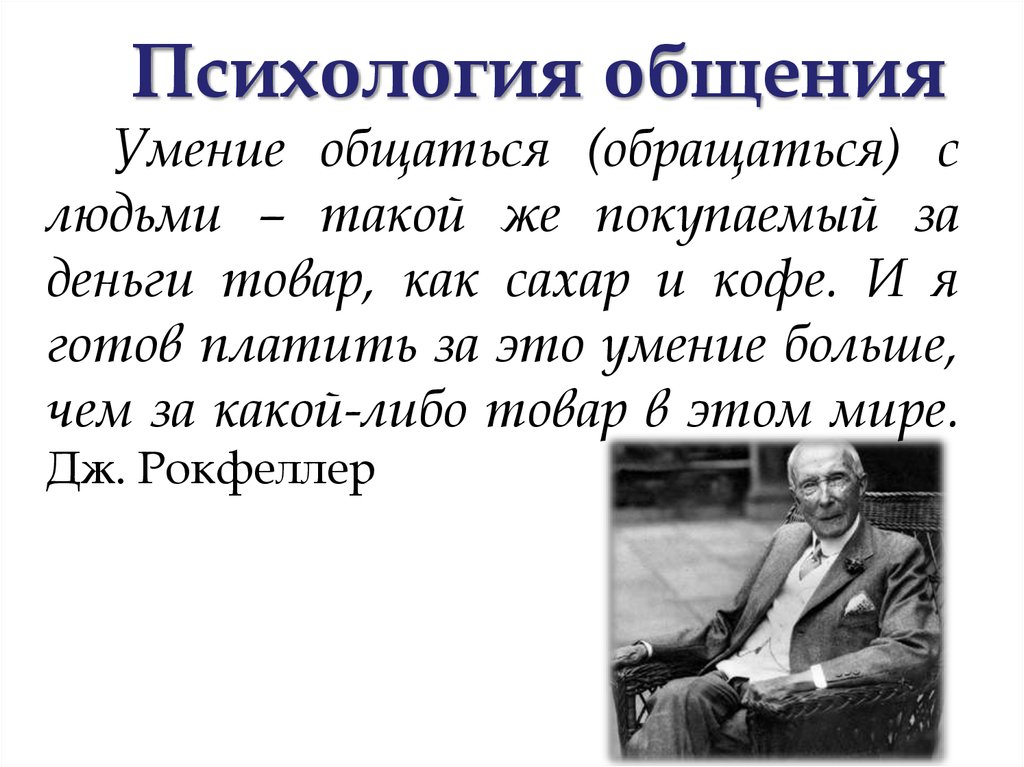 Психологические исследования общения. Психология общения. Психология. Что изучает психология общения. Общение это в психологии общения.