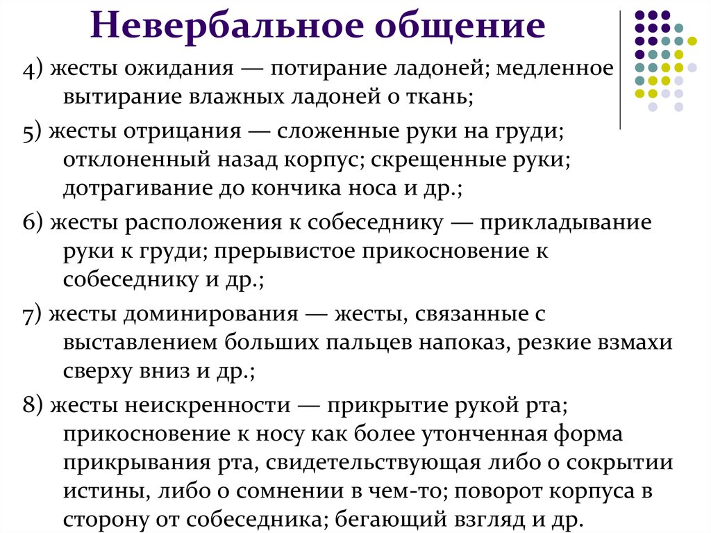 1 каким может быть общение. Невербальное общение. Невербальные средства общения жесты. Невербальное общение примеры. Нвербалная обшения.