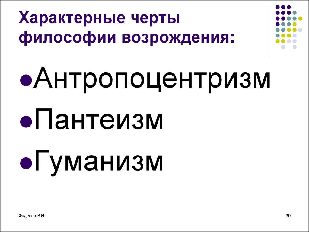 Характерные черты философии презентация