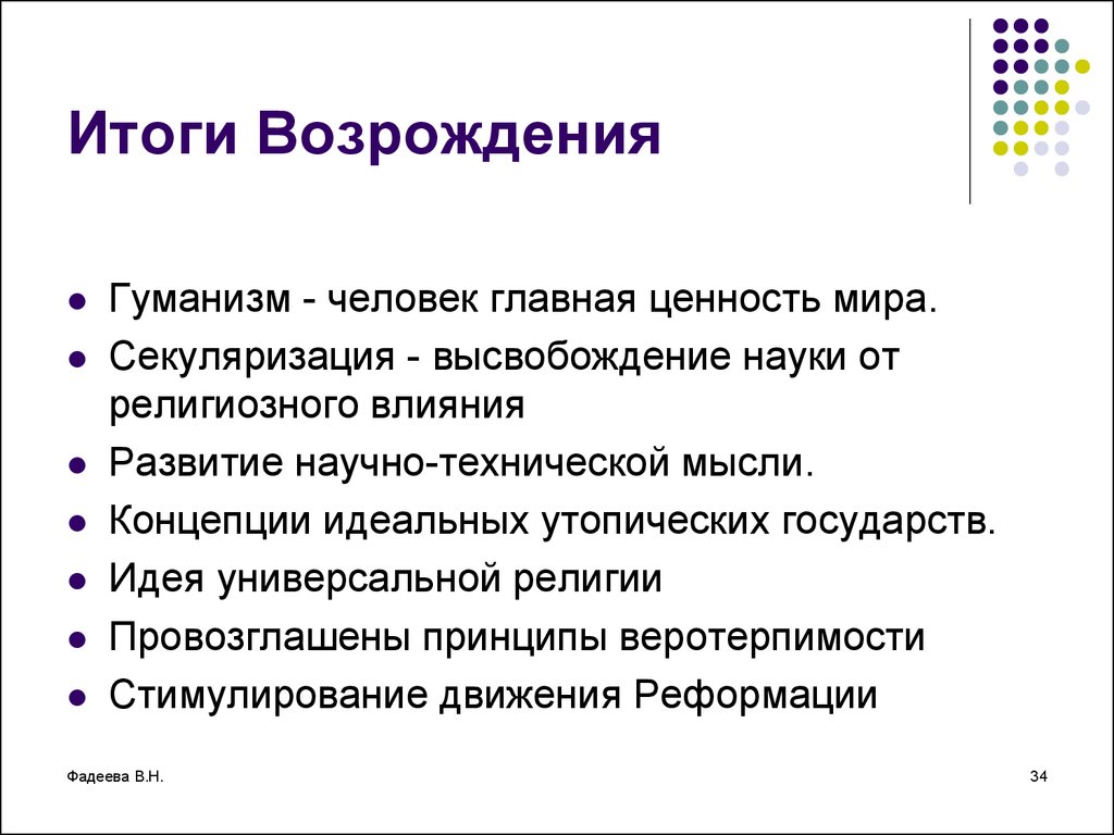 Возрождение результаты. Итоги Возрождения. Итоги эпохи Возрождения. Последствия эпохи Возрождения. Итоги философии Возрождения.