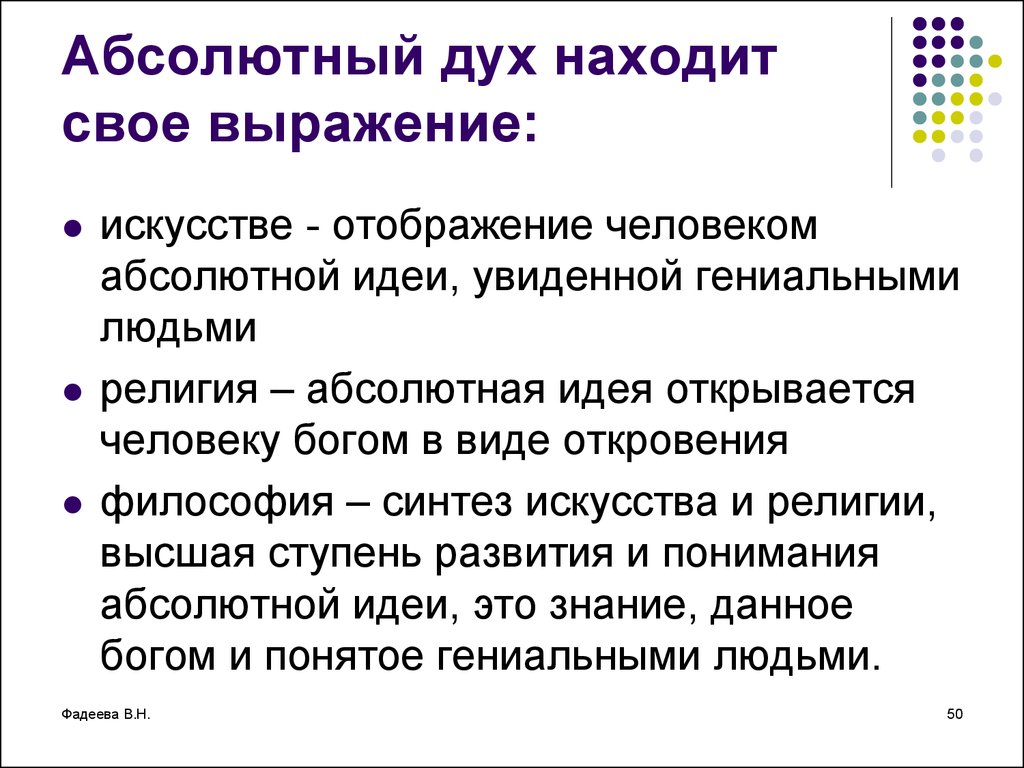 Абсолютный человек это. Абсолютный дух. Абсолютный дух в философии это. Абсолютная идея и абсолютный дух. Государство – выражение абсолютной идеи..