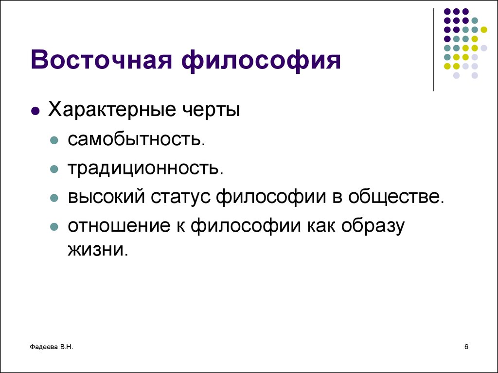 Особенности восточной философии. Характерные черты Восточной философии. Специфические черты философии Востока. История философии Восток.