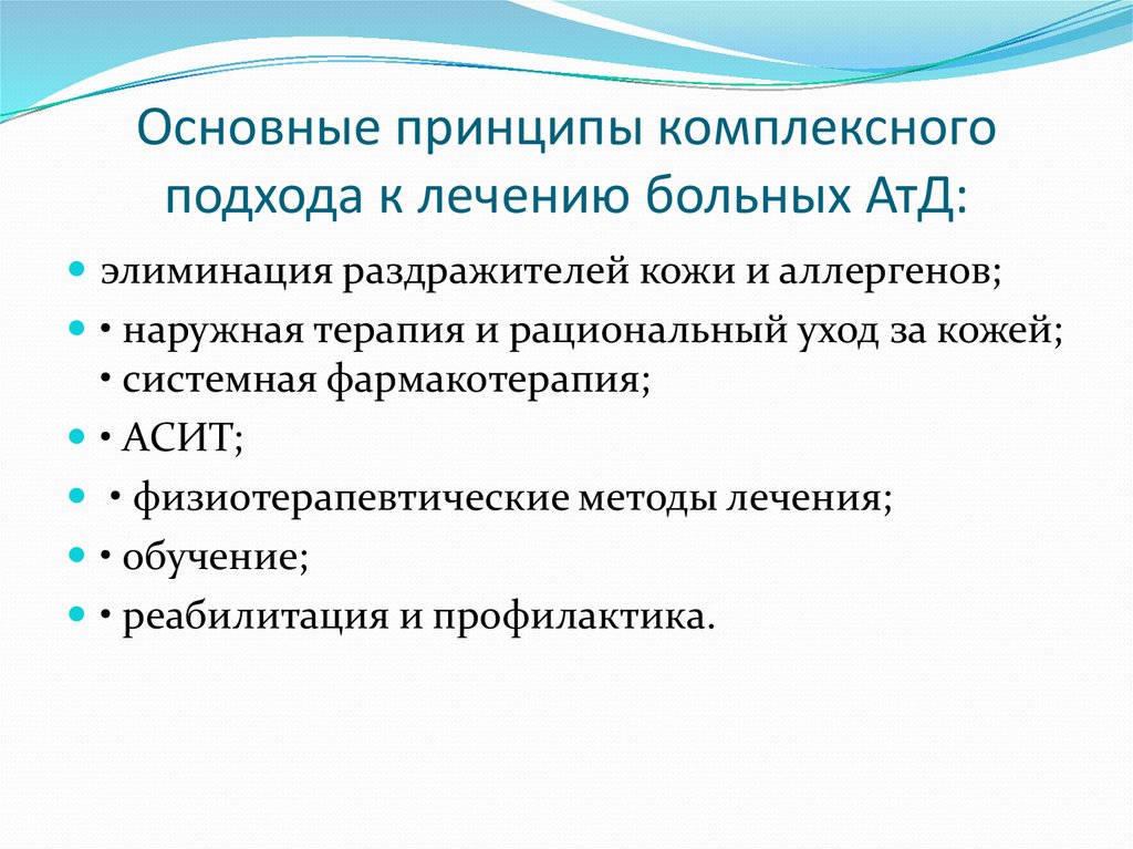 Принципы комплексного. Основные принципы комплексного подходы. Принцип комплексного подхода. Принцип комплексного лечения. Современные принципы комплексного лечения.