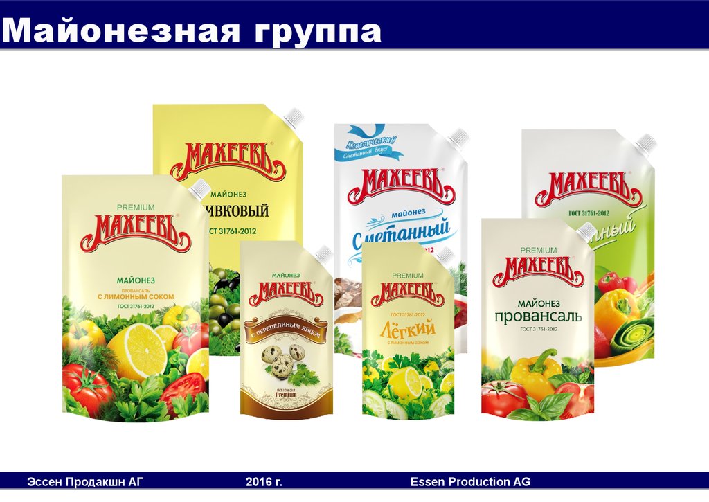 Ао эссен продакшн аг. ЗАО Эссен продакшн АГ. Эссен майонез. Продукция Эссен продакшн. АО Эссен продакшн АГ Елабуга.