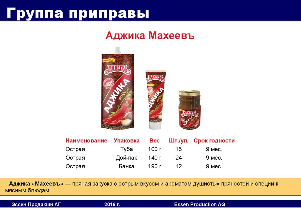 Эссен продакшн аг сайт. АО Эссен продакшн АГ.