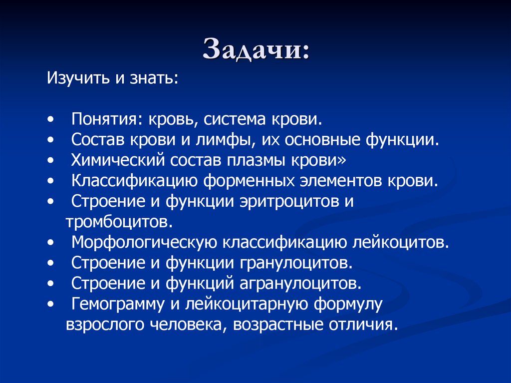 Понятие знать. Кровь термины. Кровь и лимфа классификация. Основные понятия крови основные понятия. Состав плазмы крови отличается от состава лимфы.