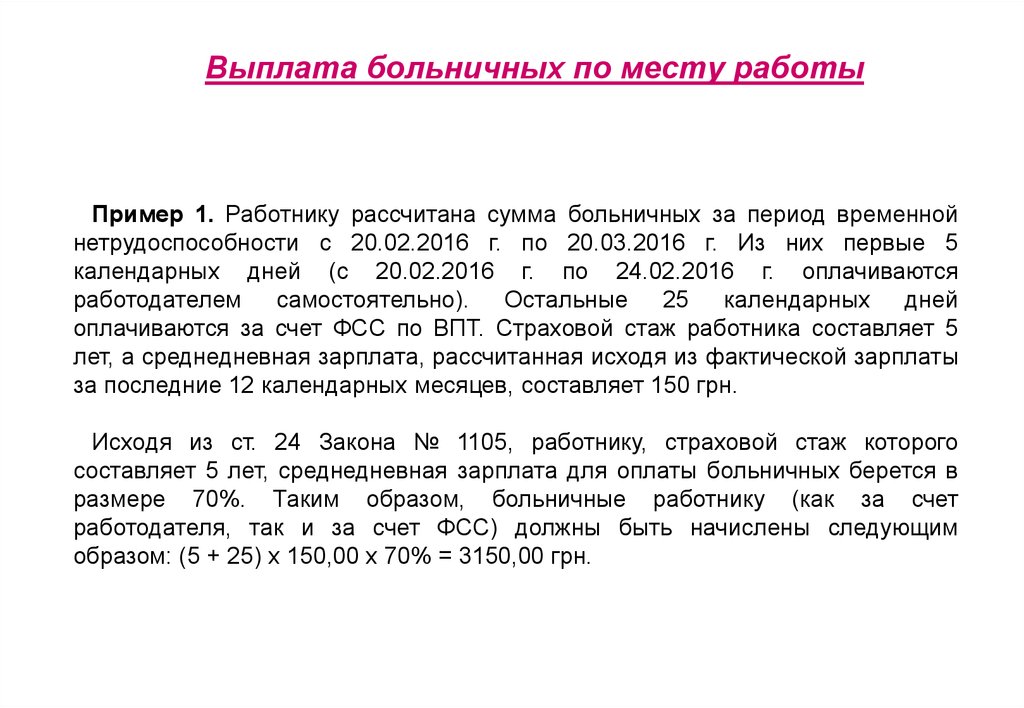 Выплаты прочему персоналу. Характеристика на работника для больничный. Штат больничной аптеки рассчитывается исходя из.