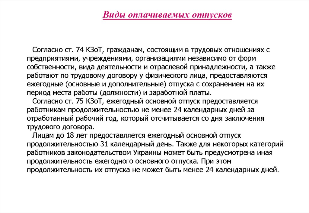 1 календарный день. Продолжительностью одного календарного дня. Отпуск продолжительностью 14 календарных дня или дней. Отпуск продолжительностью 1 календарного дня..