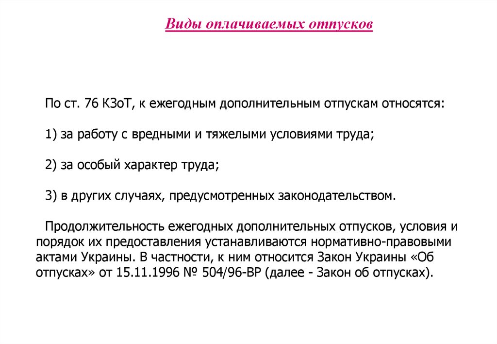 По общему правилу продолжительность ежегодного оплачиваемого отпуска