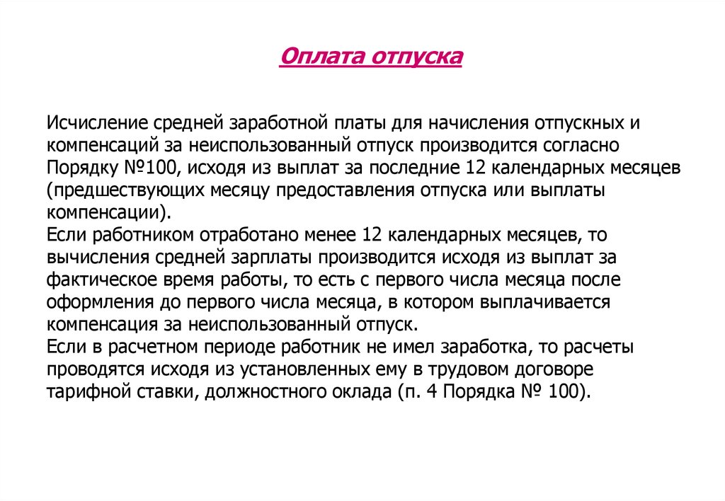 Отпускные выплачивают вместе с зарплатой