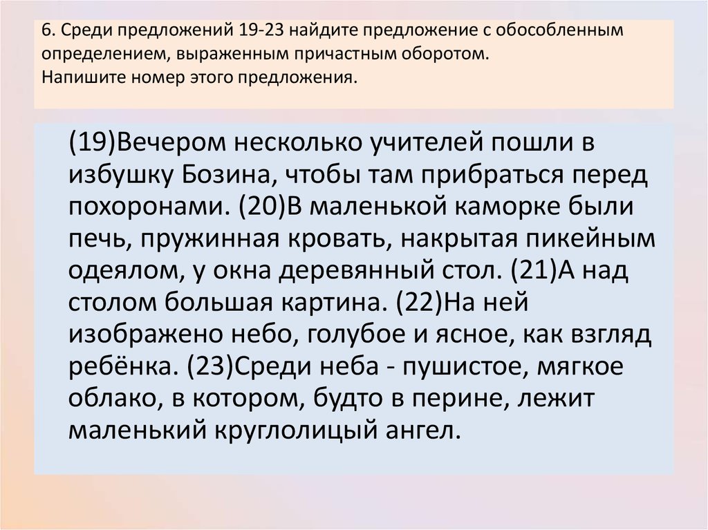 Среди предложений 12 23. Обособленным среди предложений. Среди предложений 1-4 Найдите предложение с обособленным определение. 5 Предложений с обособленным причастным оборотом.