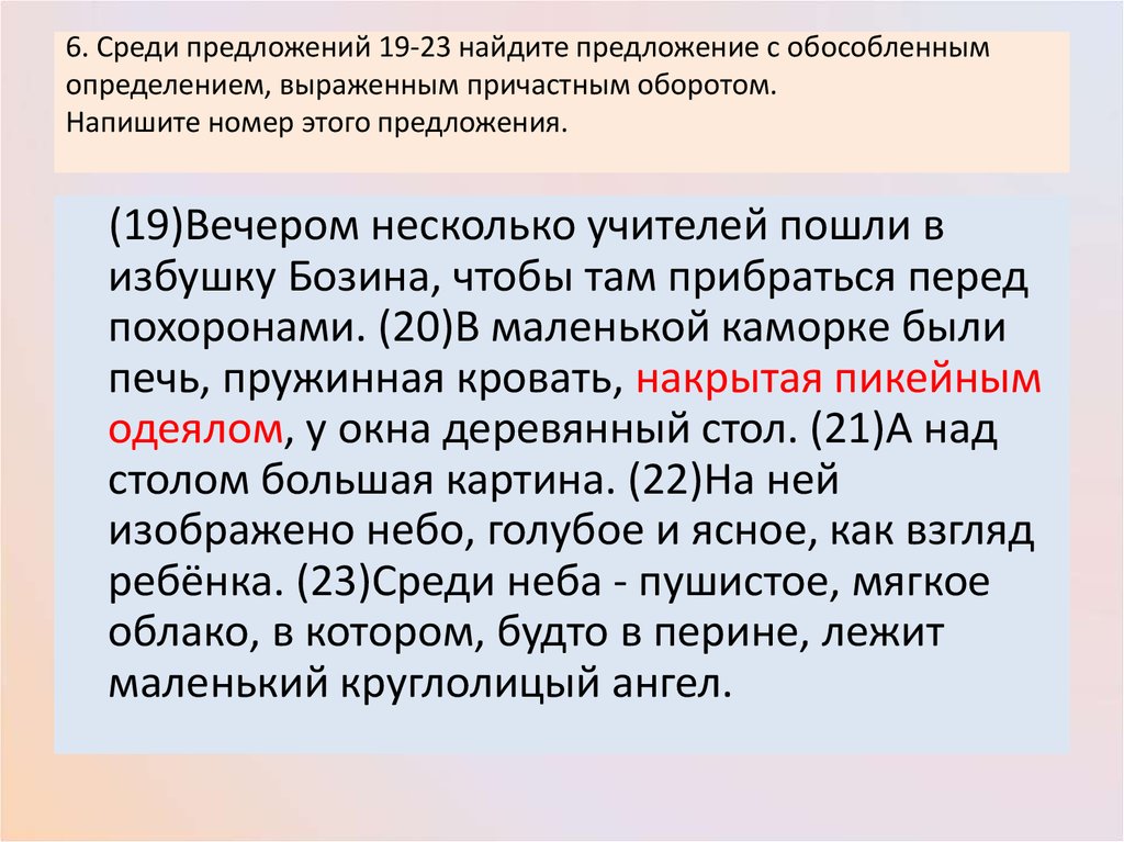 3 предложения с обособленными определениями