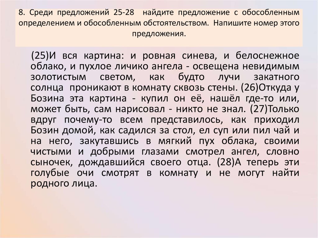 Среди предложений 16. Составить предложение с обособленным определением. Найдите предложение с обособленным определением. Составить 10 предложений с обособленными. Текст с обстоятельствами.