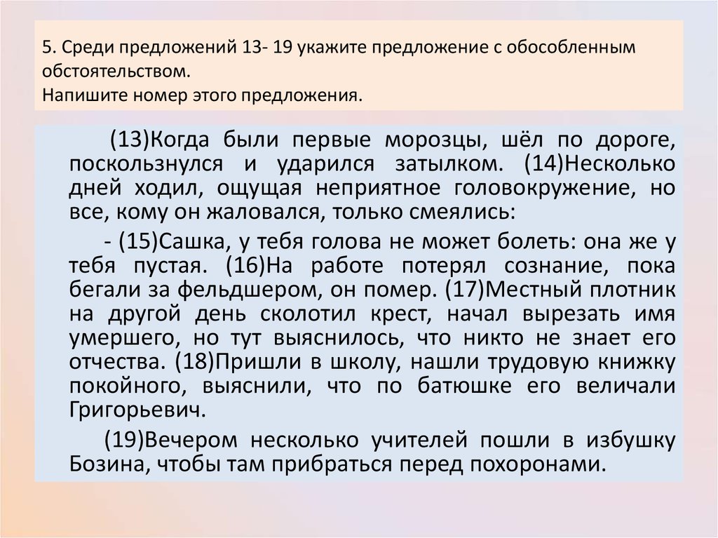 4 предложения с обособленными обстоятельствами