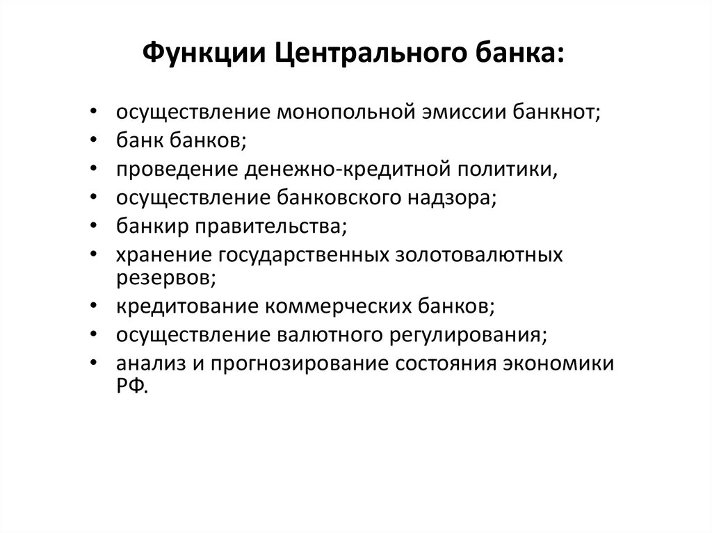 2 функции коммерческого банка. Функции коммерческого банка и центрального банка. Функции коммерческих банков таблица. Функции центрального банка РФ И функции коммерческих банков. Центральные банки и коммерческие банки их функции.