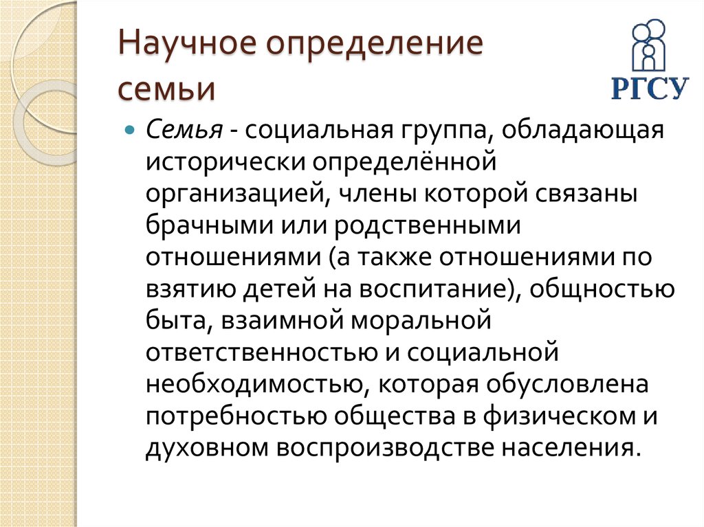 Статус семьи определение