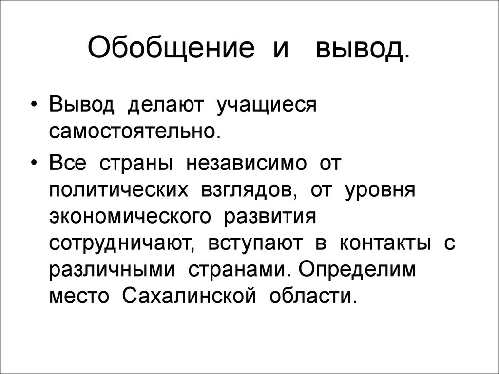 Внешние выводы. Вывод о внешнеэкономических связях России. Сделайте вывод о уровне экономического развития Египта. Сделайте вывод о связях России с другими государствами.