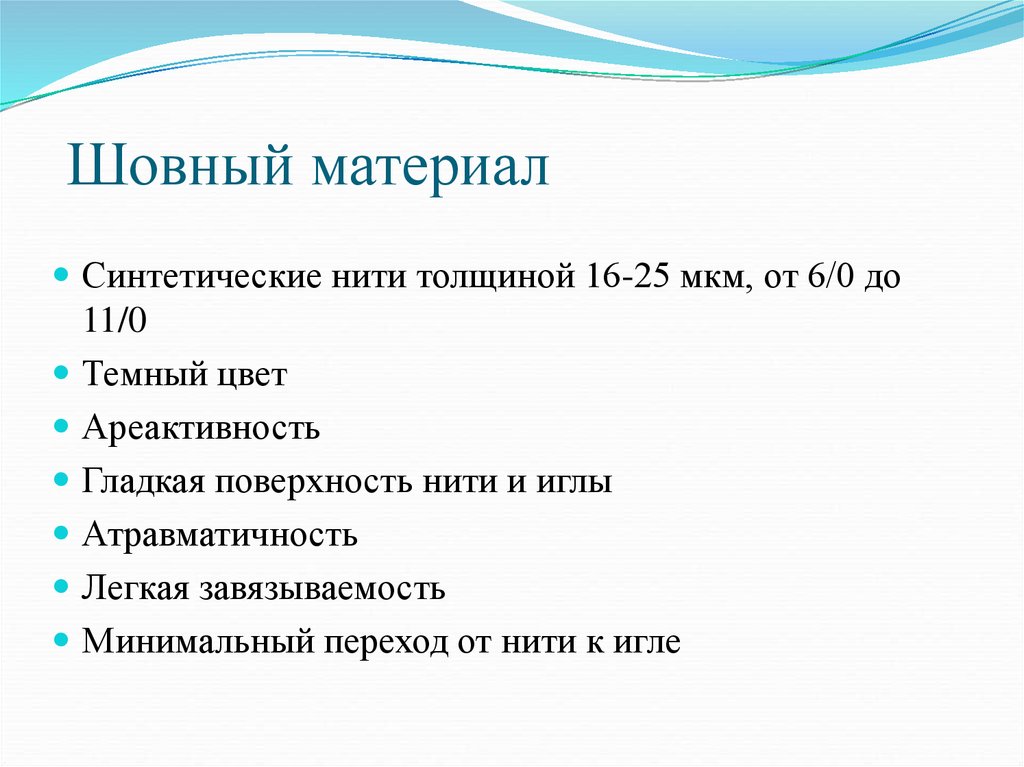 Шовный материал