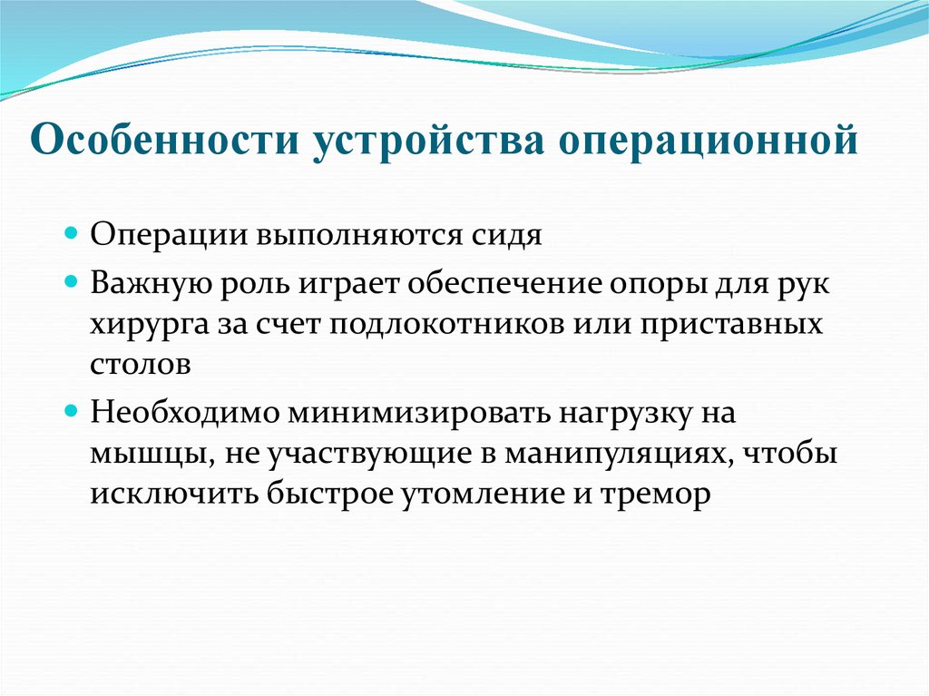 Особенности устройства операционной