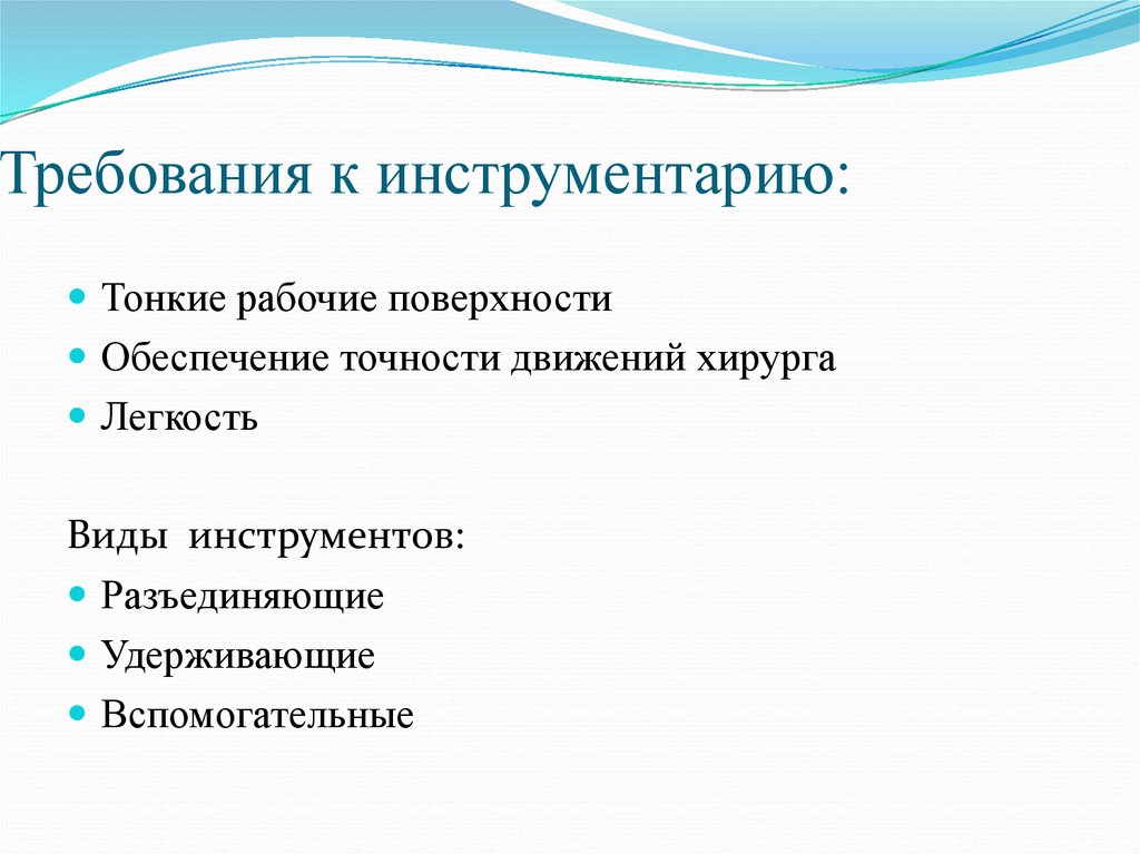 Требования к инструментарию: