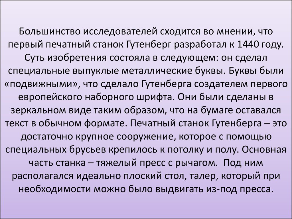 Большинство исследователей. Не сошлись во мнениях. Все исследователи сходятся во мнении что первое. Сошлись во мнении. Сошлись во мнении или мнениях.