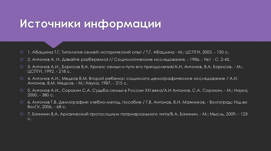 Источники информации