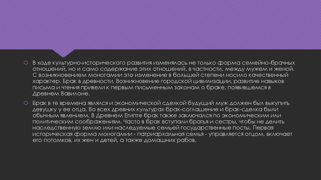 Вопросы брачных отношений. Исторические формы семьи и брака семейное право. Брачно-семейные отношения древнего Вавилона. Характер брака. Брачный Возраст в древнем Египте.