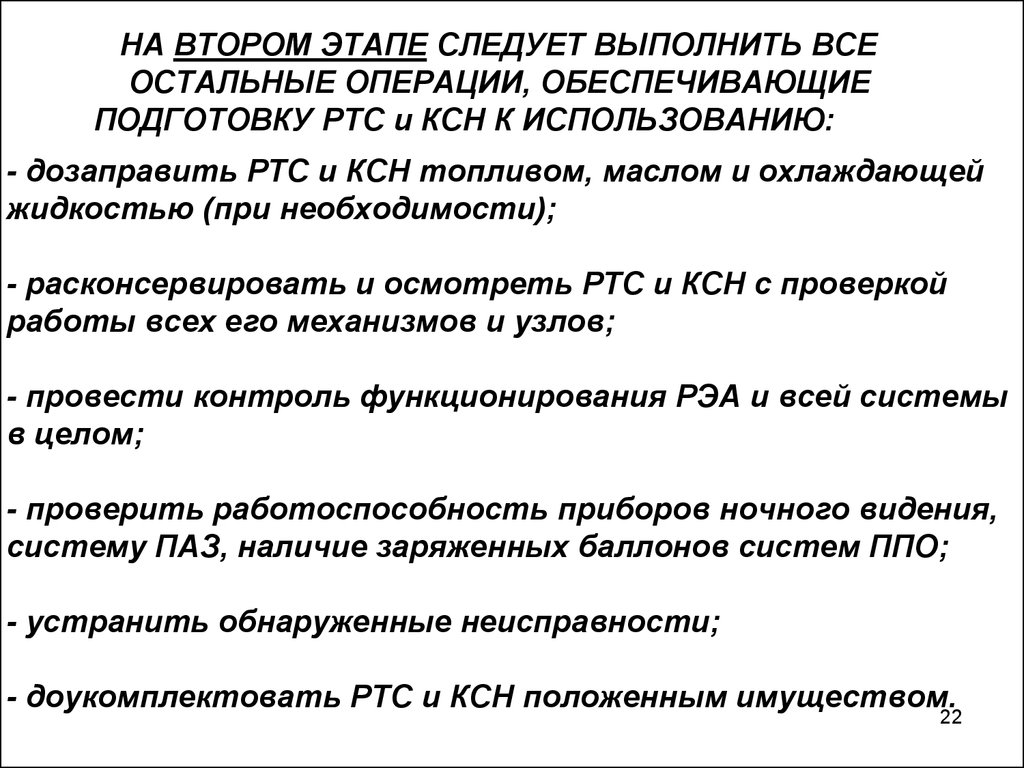 Подготовка обеспечивать. Доукомплектовать. Ли Доук.