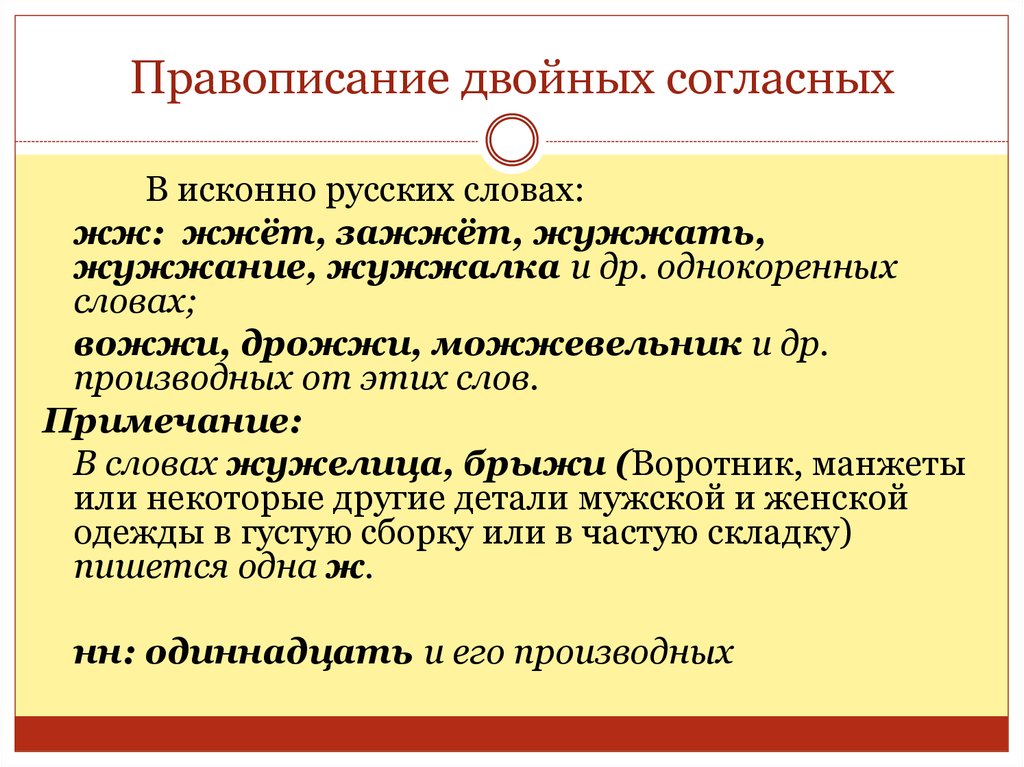 Правописание удвоенных согласных 3 класс