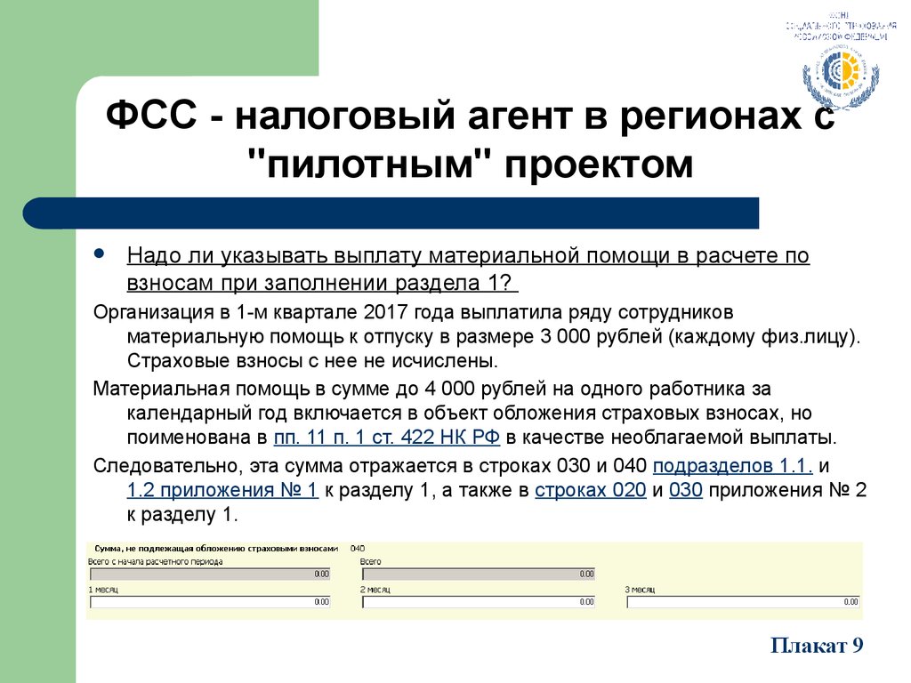 Фонд социального страхования налоговая база. Налог социального страхования. Соцстрах налог. Налогообложение ФСС. Налоговая база по ФСС.