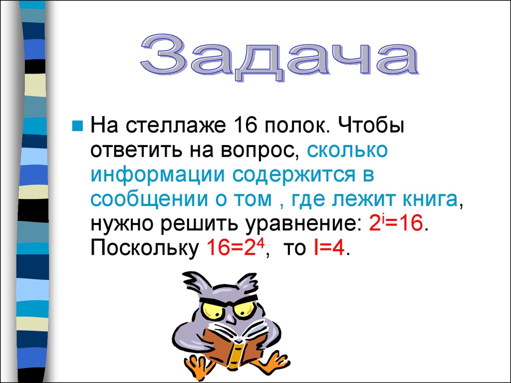 Какой подход измерения информации наиболее удобен при использовании компьютера