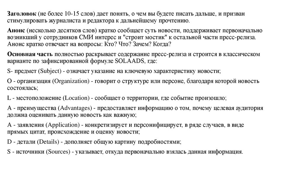 Выпускная десяточка текст. Новостной текст характеристика. Характеристика новости.