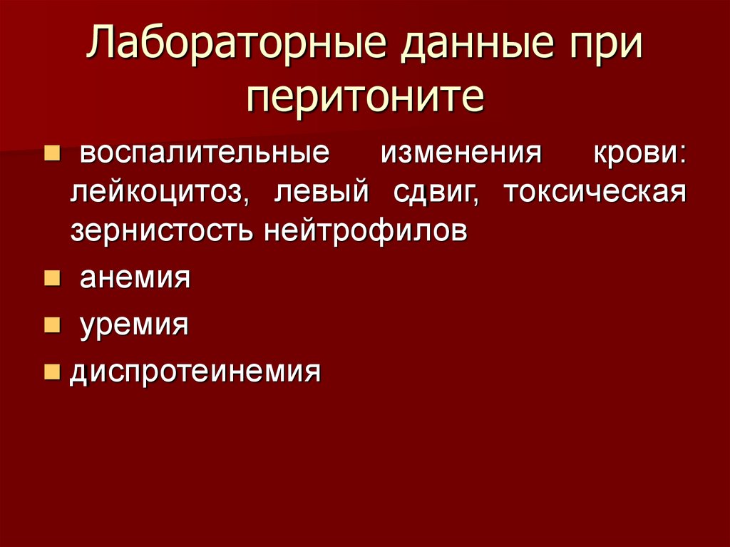 Диагностика перитонита презентация