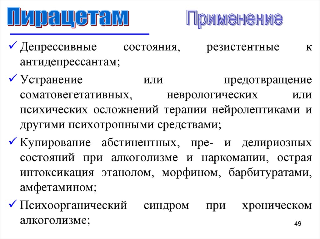 Антидепрессанты антиконвульсанты