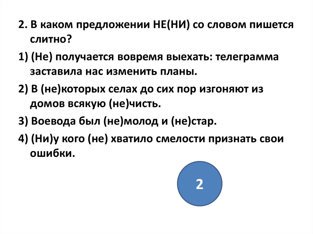 В меру как пишется слитно. В каких предложениях пишется слитно. Непривычно как пишется слитно или. Непривыкший как пишется. Непривычно как пишется.