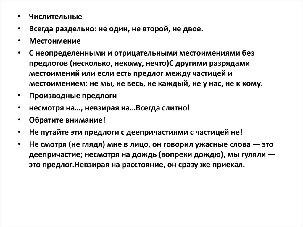 Не всегда раздельно. Всегда раздельно. Не всегда почему раздельно. Числительное всегда раздельно.