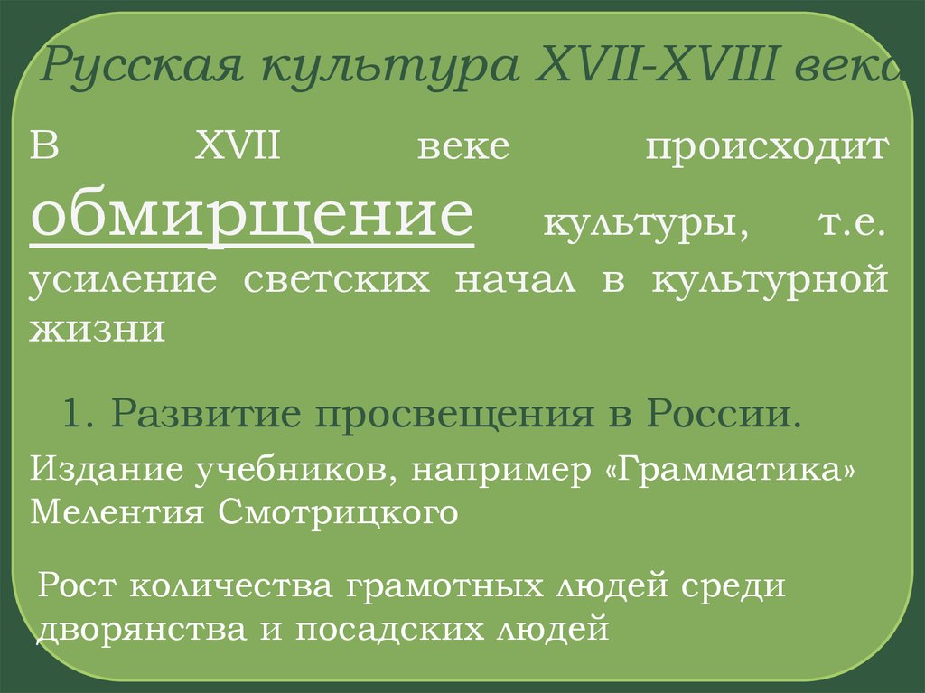 Презентация по истории 8 класс культура россии во второй половине 18 века