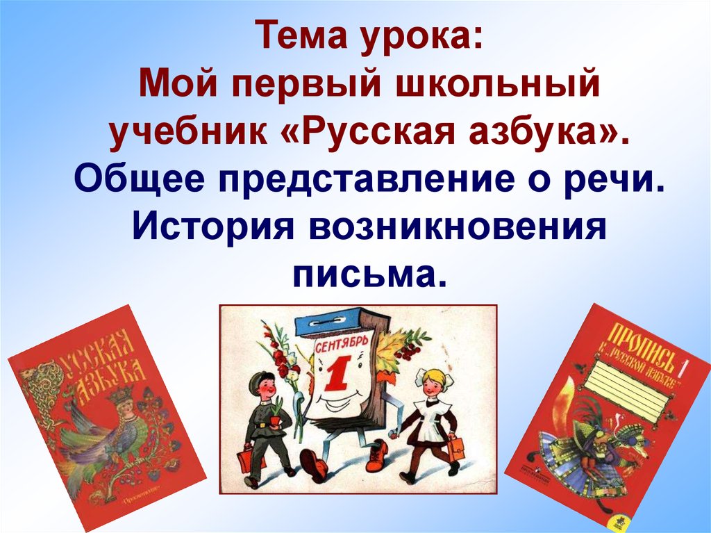 Как назывался первый учебник. Обложка история с азбукой.