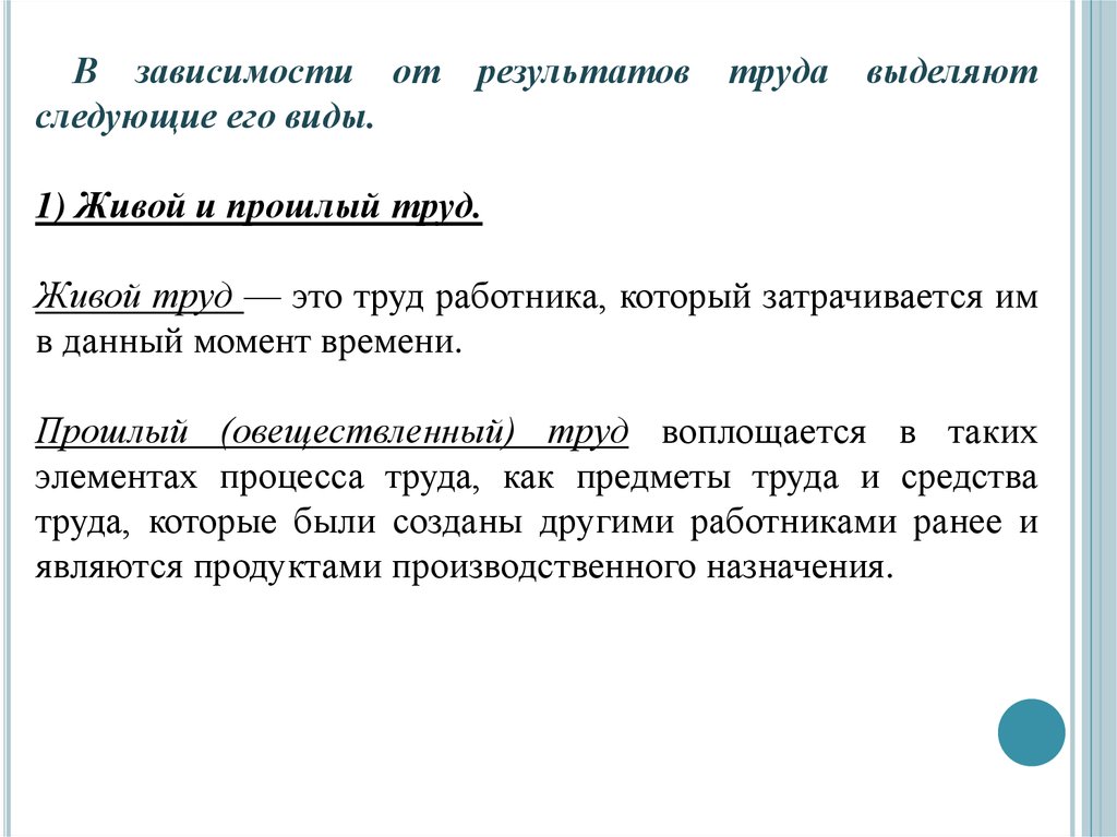 Живой и прошлый труд. Примеры прошлого труда. Живой труд пример. Овеществленный труд это пример.